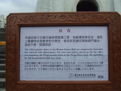 紀念堂の正面階段はメンテナンス中でした