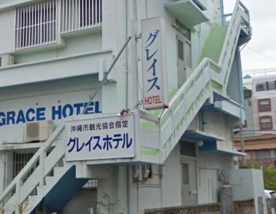 グレイスホテル Grace Hotel