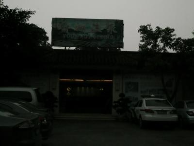 「天然温泉」露天風呂の入り口