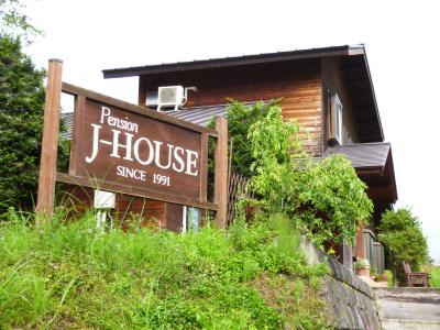 アットホームなペンション　J-HOUSE