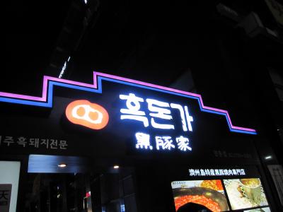 牛も美味しいけど、やっぱり黒豚が美味しい。