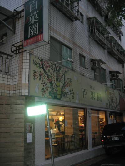 台北で一押し高級果物店、おいしいスィーツも店内で食べられます