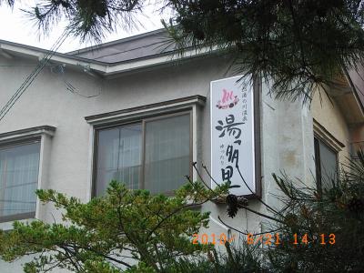 天然湯の川温泉　湯っ多里（ゆったり）