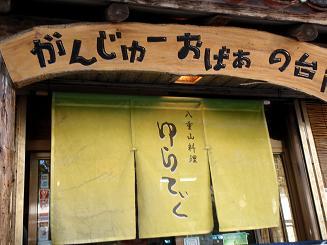 沖縄料理が安く食べれます