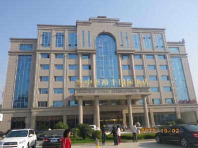 林州の最高級ホテル中州裕豊国際飯店です。