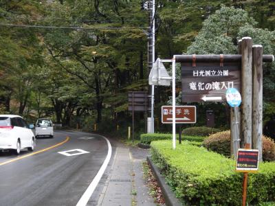 塩原の名瀑　竜化の滝　ﾘｭｳｶﾉﾀｷ