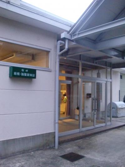 箱根強羅温泉　宿坊　翠林荘