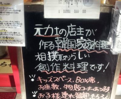 元力士の鴛夫婦がやってる韓国家庭料理
