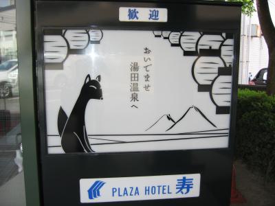 温泉がある格安ホテル