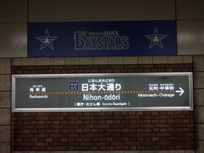 大さん橋あたりの散策にはこの駅で下車するといいですよ！