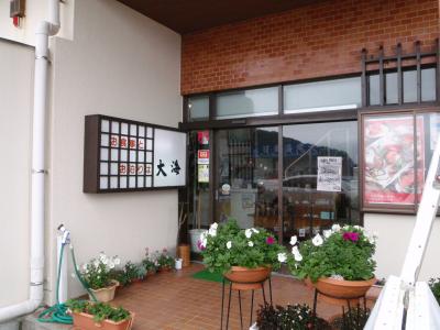 ホテルドライブイン大海