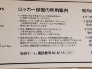 ロッテモールまでの途中のコインロッカー