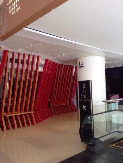 北京で和食なだ万