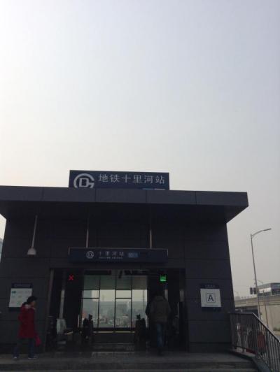 十里河駅出口A