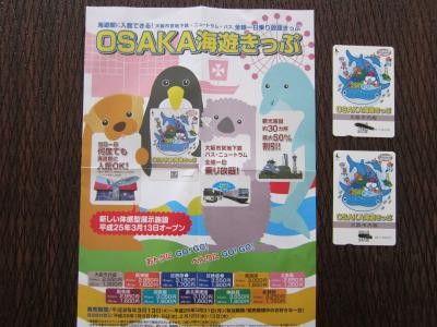 OSAKA海遊きっぷが便利です。