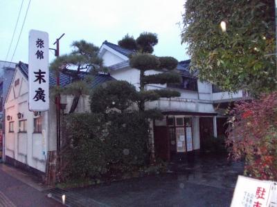 旅館　末廣