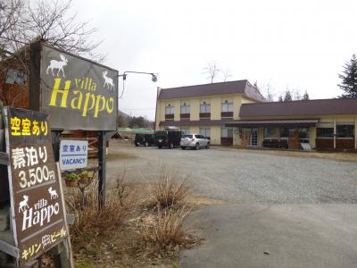 ロッジ＆ログコテージ　ヴィラ八方