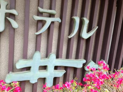 ホテル井筒屋（純和風旅館）