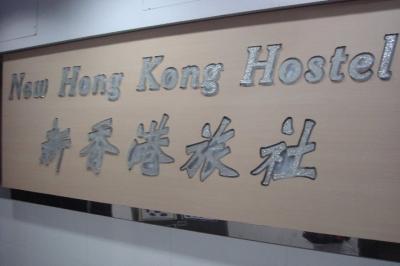 世界中からバックパッカーが集まる安宿！