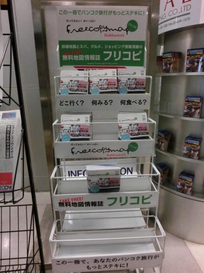 エアポートリンクに行くまでに、日本語のフリーマガジンが置いてあります！