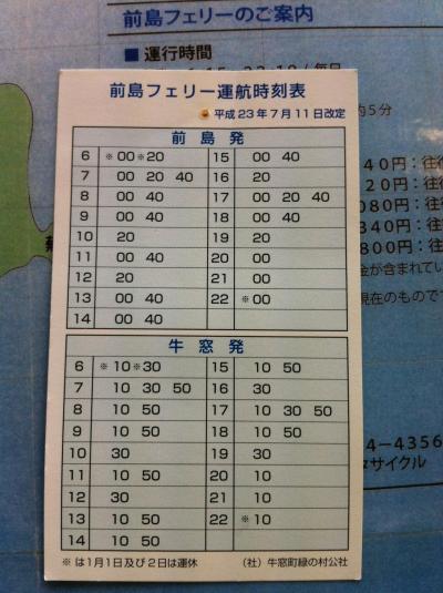 前島までのフェリーは40分に1本ありました