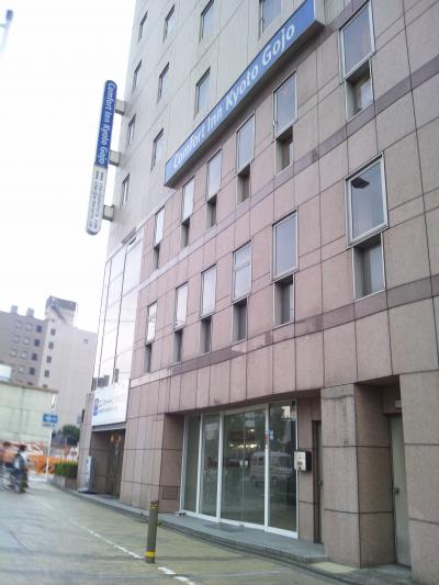 コンフォートイン京都五条