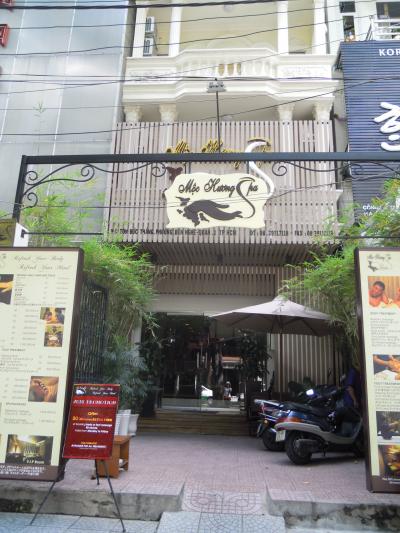 モックフーンスパ　あまり知られていないけどお薦めです