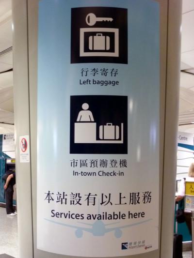 エアポートエクスプレス九龍駅の手荷物一時預かりサービス