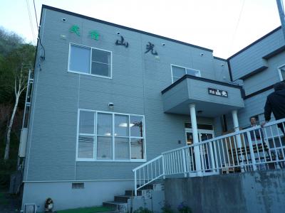 民宿　山光＜礼文島＞