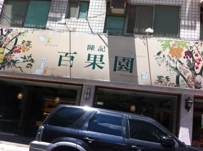 日本人御用達のフルーツパーラー