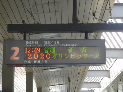 「2020オリンピック東京開催決定」の字幕がゆりかもめの駅の電光掲示に流れる。