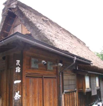 白川郷　合掌造りの宿　一茶