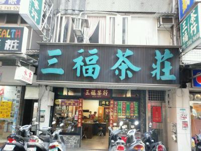 自家農園を保有しているお茶屋さんです