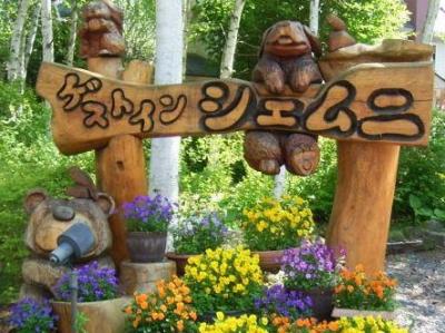 ゲストイン　シェムニ