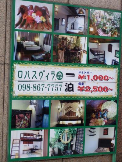 1泊250円で宿泊しました。