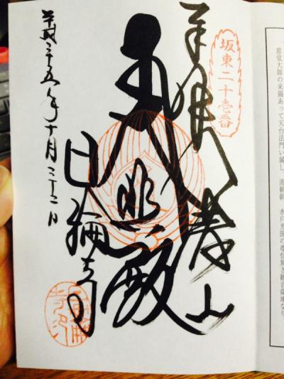 坂東霊場第二十一番札所