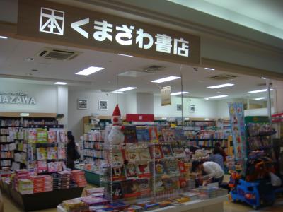 イトーヨーカドー内の本屋 By ジョイマンさんのクチコミ フォートラベル 大和 イトーヨーカドー内の本屋 By ジョイマンさんのクチコミ フォートラベル 大和