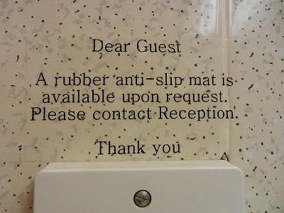 滑り止めマットが必要ならば申し出を