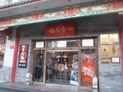 穴場の北京ダック店