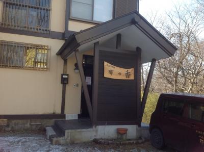 ぺんしょん　那の香