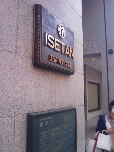 新宿で一番人気があるデパートと思います