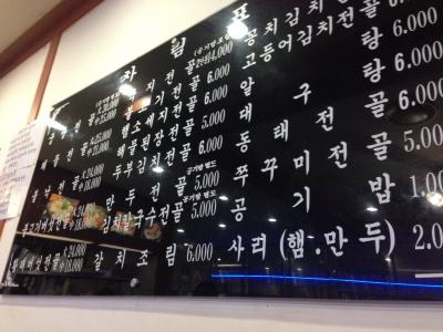 空港の韓国料理屋