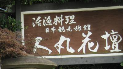 さすがの料亭旅館！