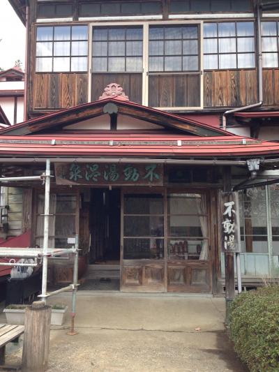 土湯温泉　不動湯温泉