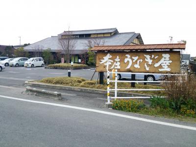 ウナギのせいろ蒸しを食べるならこちらにどうぞ～