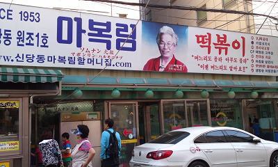 ずっと食べたかったトッポッギ