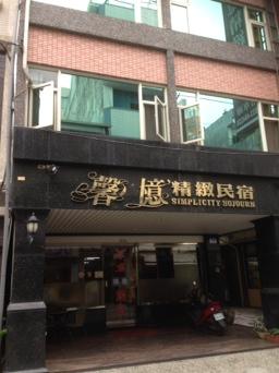 おもてなしの宿です