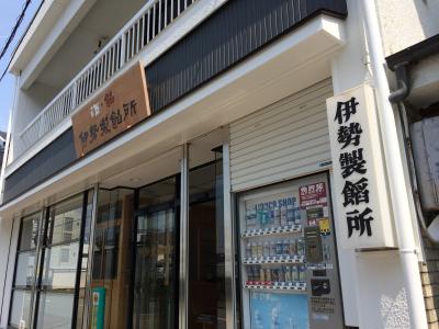 伊勢市駅の海側ですが、わざわざ行く価値のある「あんこ屋」さんです！