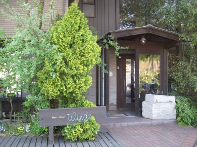 島の小さなホテル　ウインズ