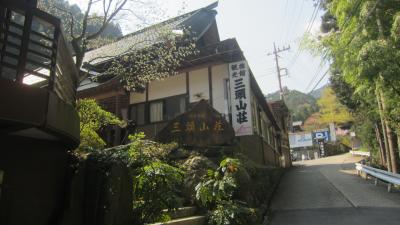 観光旅館　三頭山荘